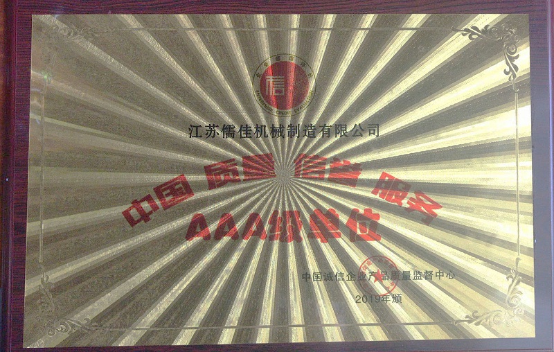 儒佳榮獲“2019中國農(nóng)藥行業(yè)農(nóng)藥設(shè)備優(yōu)秀供應(yīng)商”